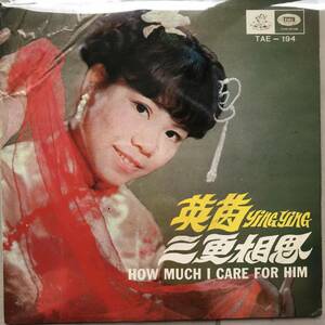 EP Singapore「 Ying Ying 」 Tropical China Funky Garage Beat Pop 70s シンガポール 稀少盤 中華