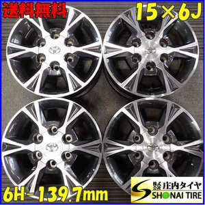 4本SET 会社宛 送料無料 15×6J トヨタ ハイエース 純正 アルミ ホイール 6穴 PCD 139.7mm +35 ハブ径106mm レジアス 店頭交換OK！NO,C3998