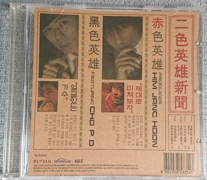 キム・ジャンフンfeaturingチョPD / 二色英雄新聞