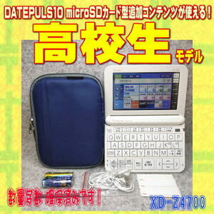 美品/Aランク 電子辞書 高校生 CASIO XD-Z4700 (XD-Z4800学校販売版)②