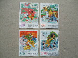 中華民国（台湾）　１９９７年　『西遊記』　４種完　未使用美品