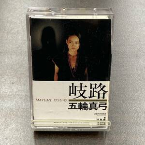 1142M 五輪真弓 岐路　合鍵 カセットテープ / Mayumi Itsuwa Citypop Cassette Tape