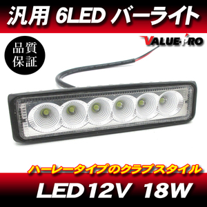 訳あり クラブスタイル LED ドライビングライト LEDバーライト フォグランプ / V-MAX ドラッグスターロイヤルスター X4 マグナ