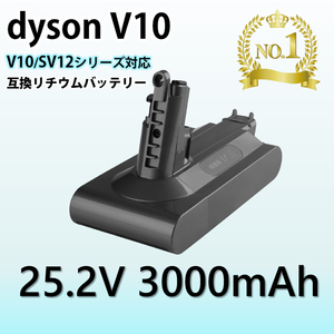 ダイソン V10 シリーズ バッテリー 互換 3000mAh dyson V10 SV12 互換バッテリー 25.2V 3.0Ah 認証済み 掃除機パーツ 交換用 