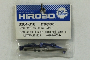『送料無料』【HIROBO】0304-018 SZM スタビコントロールアームセット 在庫4