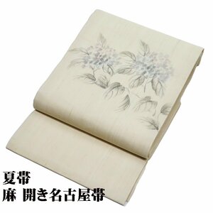 麻 開き名古屋帯 ベージュ 紫陽花 N2511 未使用品 Sサイズ 夏帯 夏紬 レディース シルク 6月7月8月9月 送料無料