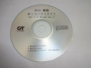 盤のみ　ＣＤ　中川晃教　終らないクリスマス　プロモ用