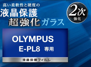 エレコム　液晶保護ガラス オリンパス E-PL8 / E-PL7 / E-M10 / E-M1 用