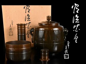 【雲】某収集家放出品 風炉師 秀峯 銅製 宣徳皆具 共箱 古美術品(水指杓立蓋置建水茶道具)AA3045y CTDswqa