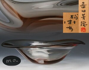 【SAG】益田芳徳 直径28cm 硝子はち 鉢 ガラス製 共箱 本物保証