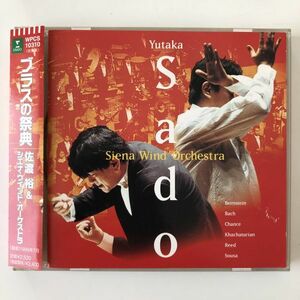 B12761　CD（中古）ブラスの祭典　佐渡裕＆シエナ・ウインド・オーケストラ
