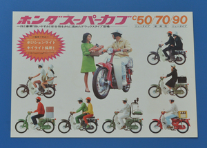 ホンダ　スーパーカブ　C50 .C70.C90　HONDA　SUPERCUB　1968年以降（No38 8011 T）　SOHCモデル　カタログ 【H-カブ2-10】