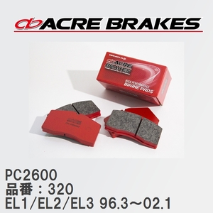 【ACRE】 レーシングブレーキパッド PC2600 品番：320 ホンダ オルティア EL1/EL2/EL3(4WD) 96.3～02.1