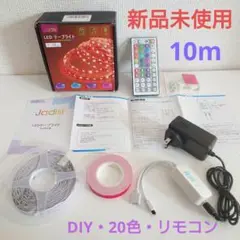 Jadisi   LEDテープライト  10m   DIY  20色  リモコン