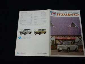 【昭和38年】トヨタ パブリカ バン UP16V系 / 700cc 専用 カタログ 【当時もの】