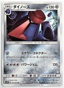 ダイノーズ　ポケモンカード　SM2K　034/050　2017　ポケットモンスター　pokemon card　ポケカ
