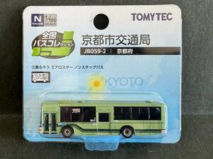 【全国バスコレクション】JB059-2京都市交通局　三菱ふそうエアロスター　ノンステップバス(即決)バス