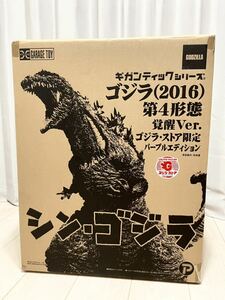 【箱のみ】エクスプラス シン・ゴジラ ギガンティックシリーズ パープルエディション 第４形態 覚醒Ver. ゴジラストア 少年リック 限定