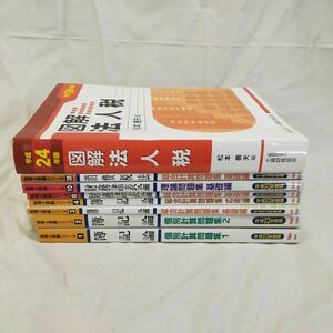 A1-20 TAC 税理士受験シリーズ　消費税法　大原等8冊 問題集 財務諸表論総合計算問題集基礎編 法人税 簿記論個別計算問題集