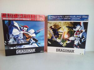 LD-BOXセット売り/ 処分品 / DRAGONAR / 2点セット / 機甲戦記ドラグナー / メモリアルボックス 1&2 / 帯付き / BELL-1496/1497 【M050】