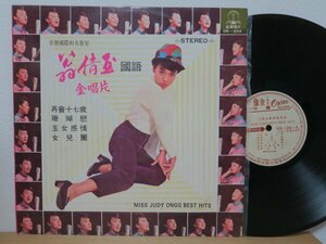 LP★翁倩玉 ジュディ・オング / MISS JUDY ONGG BEST HITS (亜モノ/TAIWAN 台湾盤/Cuteジャケ)