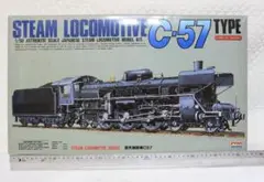 蒸気機関車C57 １/50 アリイ ARII プラモデル
