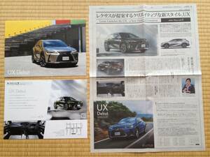 2018年 レクサス UX デビュー時のリーフレットと新聞広告 (検) LEXUS LS LC GS GSF ES IS SC ISF HS RC RCF CT LX RX NX LFA