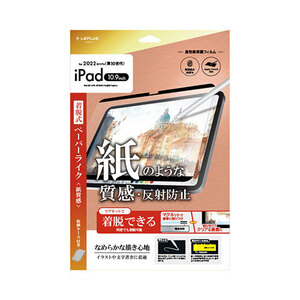 LEPLUS NEXT iPad 10.9inch (第10世代) 保護フィルム 着脱式 反射防止・紙質感 LN-ITM22FLMTPD /l