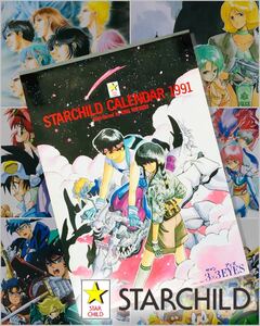 スターチャイルド ポスター カレンダー 1991年【サザンアイズ・シュラト・SDガンダム・NG騎士ラムネ&40・鎧伝サムライトルーパー等】