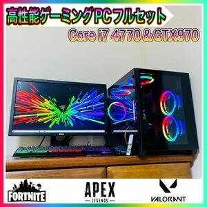 【1円～出品】WiFi対応 高性能ゲーミングPCフルセット メモリ8GB/Core i7 4770 (Ryzen5-3600以上)/GTX970(GTX1060相当)/SSD256GB/HDD320GB