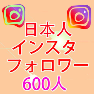 【おまけInstagram日本人600人インスタグラムフォロワー】SNS YouTube Twitter 自動増加ツール インスタ フォロワー チャンネル登録者数 