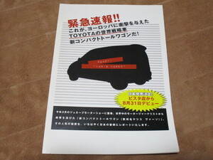 希少!!1999年7月発行ファンカーゴ発表前の資料