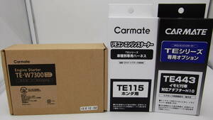 新品 在庫有り●オデッセイ RC1,RC2系 H25.11～R2.11 スマートキー車用 カーメイトTE-W7300＋TE115＋TE443 激安新品エンジンスターターSET