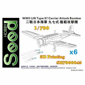 ◆◇SEED HOBBY【SH7000045】1/700 日本海軍 B5 九七式艦上攻撃機(6機セット)◇◆　　