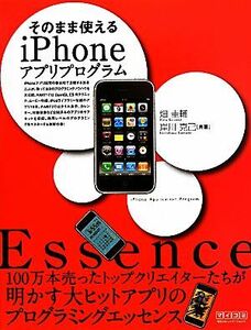 そのまま使えるｉＰｈｏｎｅアプリプログラム／畑圭輔，岸川克己【共著】