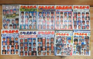 L40▲ 【プロ野球全選手写真名鑑 1990-1999年セット!】週刊ベースボール 長嶋茂雄 松井秀喜 イチロー 松坂大輔 古田敦也 野茂英雄 240105