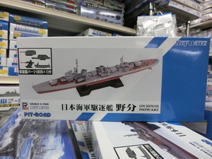 ピットロード　SPW36「1/700 日本海軍 陽炎型駆逐艦 野分」