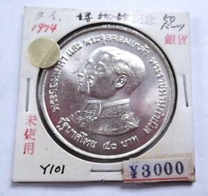 未使用.1974年.タイ.国立博物館100年記念.50バーツ銀貨.重さ24.87g.直径3.8㎝.貨幣.大型.アンティークコイン.シルバー.シャム