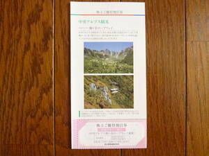 中央アルプス駒ケ岳ロープウェー割引券1枚(2024年7月15日まで有効/2名まで利用可能/往復または片道運賃を20%割引)