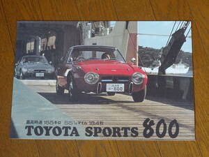 ■復刻版 トヨタスポーツ800 TOYOTA SPORTS800 カタログ ■