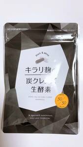 【新品】キラリ麹の生酵素 30粒【送料無料】