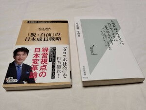 「脱、自前の日本成長戦略」、「なぜ女はメルカリに、男はヤフオクに惹かれるのか？」２冊