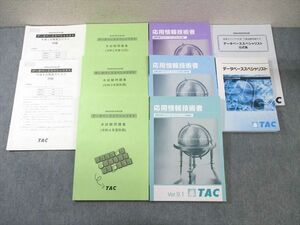 WA02-156 TAC 情報処理技術者試験 データベーススペシャリスト テキスト/問題集など 2023年合格目標 未使用品 計8冊 84R4D