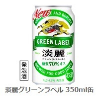 ファミリーマート「淡麗グリーンラベル 350ml缶」1本と引換できるクーポン1個
