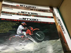 【バイクカタログ】HONDA ホンダ MTX200R・MTX200RⅡ・MTX125R・MTX80R・MTX50R