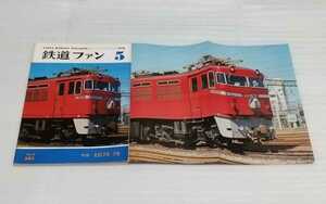 鉄道ファン 1978昭和53年5月号 No.205 キヤノン写真ニュージーランド ヨーロッパ新車トピック国鉄ガイド近鉄特急ニュース スクラップ小田急