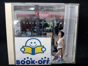 チェウニ CD 『Tokyo・トーキョー・東京』