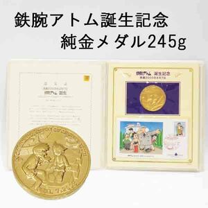 中古A/美品 純金 鉄腕アトム誕生記念 100枚限定メダル 公式記念メダルと記念カバーの特別セット K24 24金 メダル 20448173