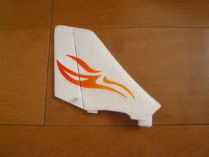 F959-004　垂直尾翼（オレンジ）