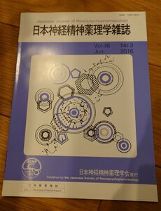 日本神経精神薬理学雑誌 Vol.36 No.3 Jun. 2016